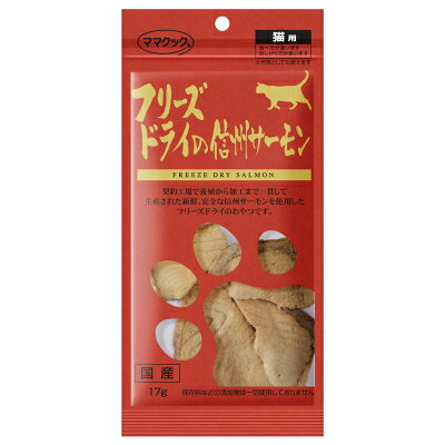 【商品説明】長野県産の信州サーモンを刺身状のスライスのままフリーズドライに仕上げました。水を含ませると魚の香りが戻ります。もちろんそのままほぐしてトッピングにも！！大きな骨や皮は取りのぞいてありますが、残っている小骨にご注意ください。●原材料信州サーモン（ニジマス×ブラウントラウト交雑種）●賞味期限別途パッケージに記載※仕入れ元の規約により3ヵ月以上期限の残った商品のみ出荷致します。●保存方法別途パッケージに記載●原産国日本●メーカー名ママクック【送料について】北海道、沖縄、離島は送料を頂きます。LINK単品3個セット6個セット