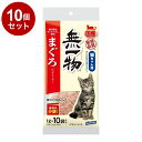 【10個セット】 はごろもフーズ 無一物 まぐろけずりぶし 小袋 1g×10【ポイント10倍】【送料無料】