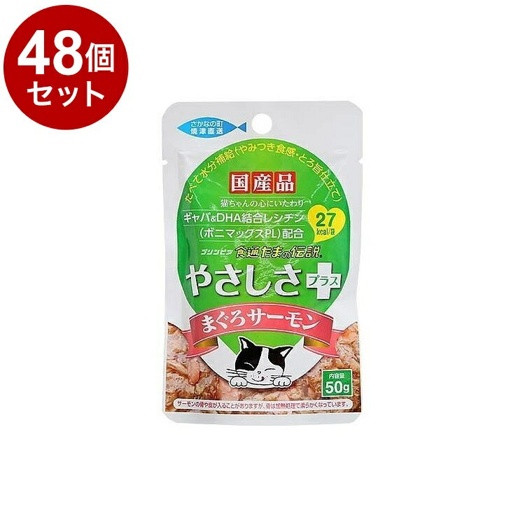 【48個セット】 STIサンヨー 食通 たまの伝説 やさしさプラス まぐろサーモン パウチ 50g【送料無料】