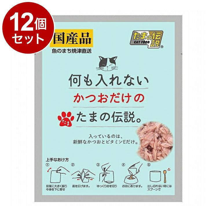 【商品説明】ねこちゃんの大好きなかつおを使用し、贅沢に仕上げました。余計なものは何も入れない安心な国産パウチです。これまでの缶入りが40g入りレトルトパウチになって新登場です。〇原材料かつお、ビタミンE〇賞味期限製造から2年〇内容量35g × 12個〇保存方法別途パッケージに記載〇原産国日本〇メーカー名株式会社STIサンヨー【送料について】北海道、沖縄、離島は送料を頂きます。LINK単品12個セット24個セット48個セット