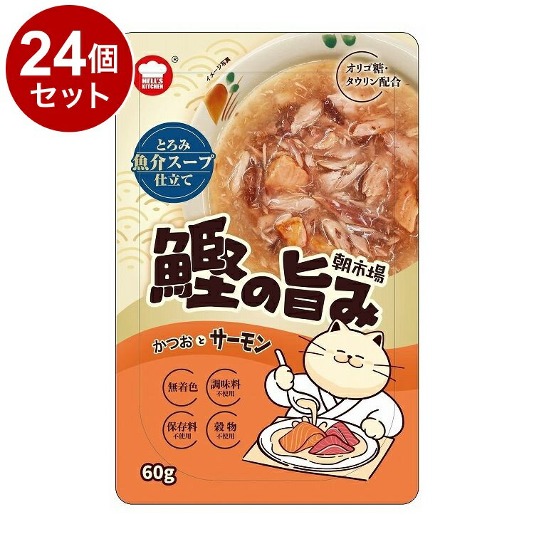 【商品説明】お魚の旨みそのまま煮込んで、旨みを凝縮しました。かつおの白身と赤身だけとサーモンを原料に使用。食品添加物不使用。必須栄養素に必要なタウリン・オリゴ糖を配合して健康に配慮しました。〇原材料かつお、サーモン、増粘多糖類、ビタミンE、タウリン、オリゴ糖〇成分表タンパク質8.0％以上、脂質0.5％以上、粗繊維1.0%以下、灰分1.0％以下、水分89.0％以下、エネルギー（100g当り）33.87Kcal〇賞味期限別途パッケージに記載※仕入れ元の規定により3ヵ月以上期限の残った商品のみ出荷致します。〇保存方法別途パッケージに記載〇原産国中国〇メーカー名F&Bell株式会社【送料について】北海道、沖縄、離島は送料を頂きます。LINK単品12個セット24個セット48個セット