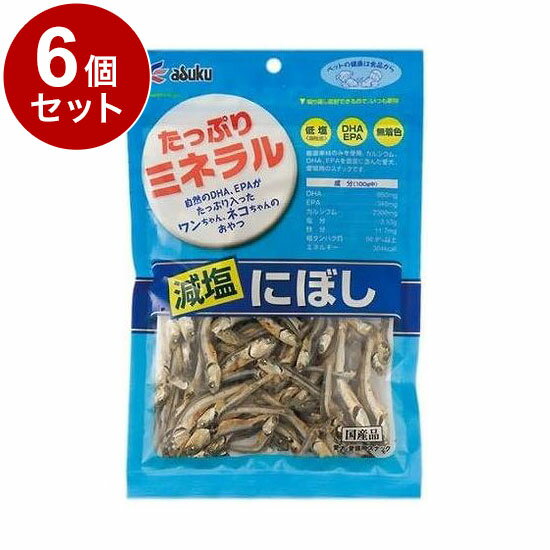【6個セット】 アスク たっぷりミネラル 減塩煮干 100g【ポイント10倍】【送料無料】