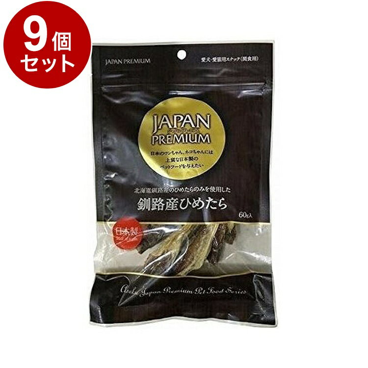 【9個セット】 アスク ジャパンプレミアム 釧路産ひめたら 60g【ポイント10倍】【送料無料】