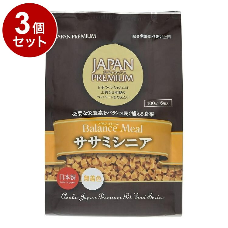 【3個セット】 アスク ジャパンプレミアム バランスミール ササミ シニア 600g【ポイント10倍】【送料無料】