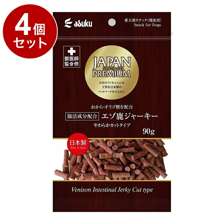 【4個セット】 アスク ジャパンプレミアム 腸活成分配合エゾ鹿ジャーキーやわらかカット 90g【ポイント10倍】【送料無料】
