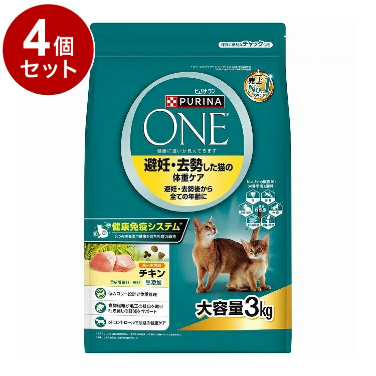 【4個セット】 ネスレ日本 ピュリナワン キャット 避妊去勢体重ケアチキン 3kg【ポイント10倍】【送料無料】