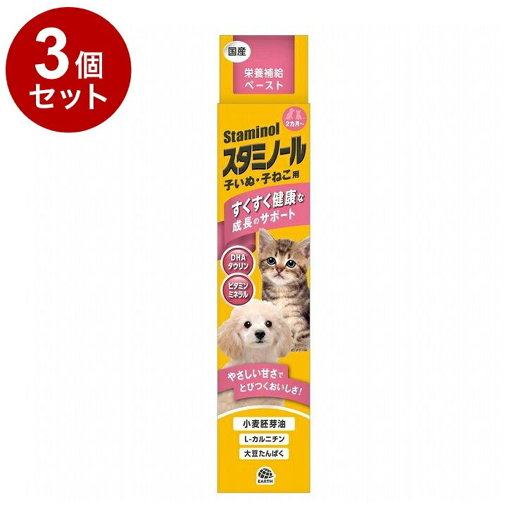 【3個セット】 アースペット スタミノール 子いぬ・子ねこ用 100g【ポイント10倍】【送料無料】