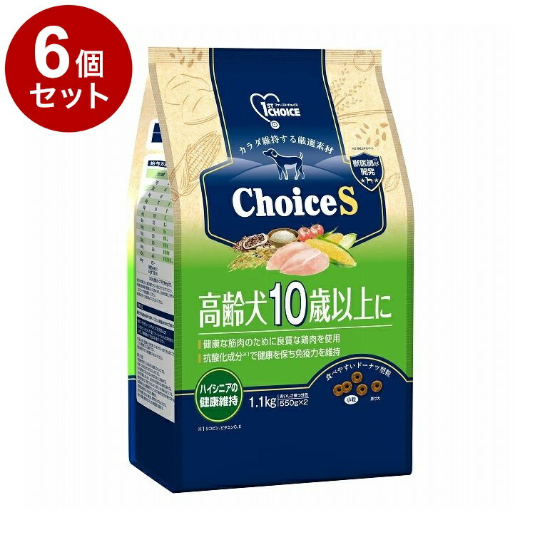 【6個セット】 アースペット ファーストチョイス ChoiceS 高齢犬 10歳 1.1kg【ポイント10倍】【送料無料】