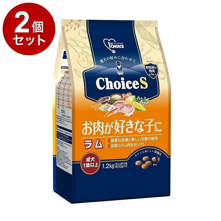 Mature Dog - 【2個セット】 アースペット ファーストチョイス ChoiceS お肉好 ラム 成犬 1.2kg【ポイント10倍】【送料無料】
