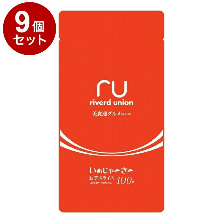 【9個セット】 リバード いぬじゃーきー 美食通グルメseries お芋スライス 100g【ポイント10倍】【送料..