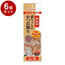 【6個セット】 秋元水産 ペットイート無添加猫ちゃんのかつお削り個包装 2g×8袋【ポイント10倍】