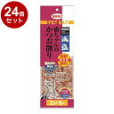 【24個セット】 秋元水産 ペットイート減塩猫ちゃんのかつお削り個包装 2g×6袋【ポイント10倍】【送料無料】