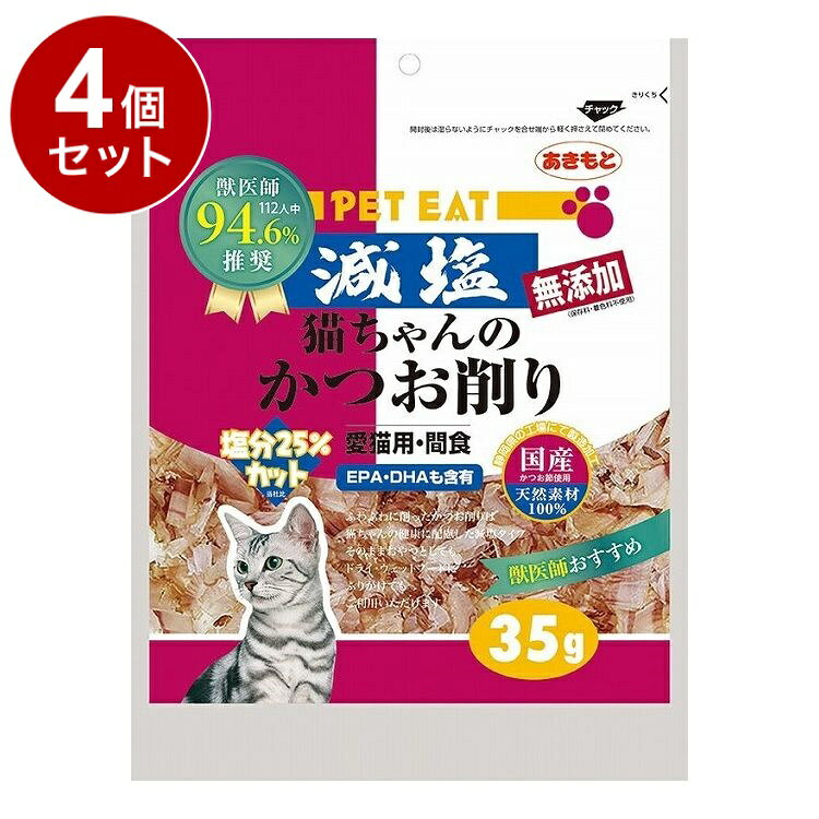 【4個セット】 秋元水産 ペットイート減塩猫ちゃんのかつお削り 35g【ポイント10倍】