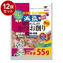 【12個セット】 秋元水産 ペットイート減塩猫ちゃんのかつお削り(大) 55g【ポイント10倍】【送料無料】