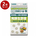 【2個セット】 トーラス はじめてのサプリ 発酵生野菜 20g【ポイント10倍】【送料無料】