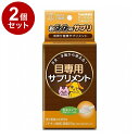 【2個セット】 トーラス おめめのサプリ 25g【ポイント10倍】