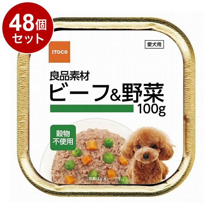 【48個セット】 イトウアンドカンパニー 良品素材 アルミトレイ ビーフ&野菜 100g【ポイント10倍】【送料無料】