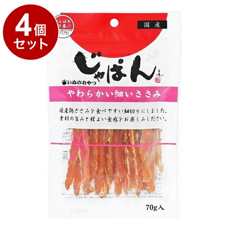 【4個セット】 わんわん じゃぱん やわらかい細いささみ 70g【ポイント10倍】