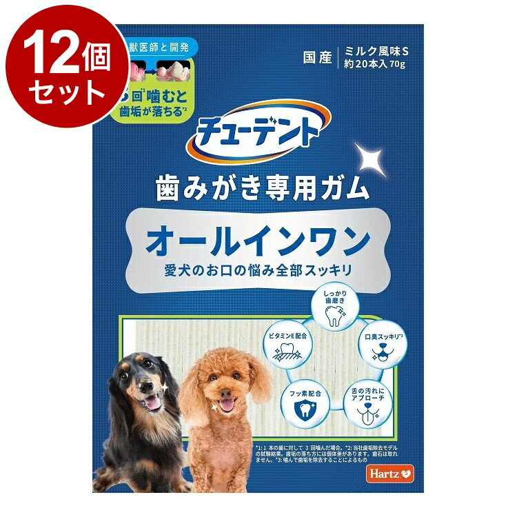 【12個セット】 住商アグロ チューデント 歯みがき専用ガム オールインワン S 70g【ポイント10倍】【送..