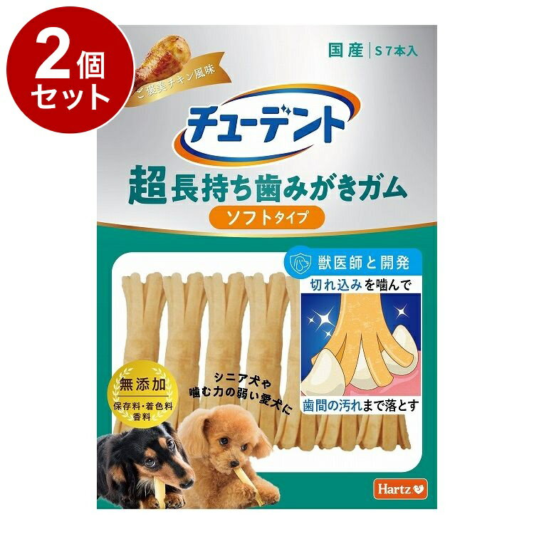 【2個セット】 住商アグロ チューデント 超長持ち歯みがきガム ソフトタイプ S ご褒美チキン風味 7本【ポイント10倍】