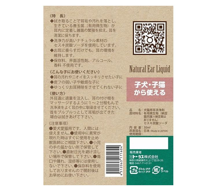リコメン堂のトーラス 耳クサ・イヤー はじめての方用 30ml【ポイント10倍】｜アングル2