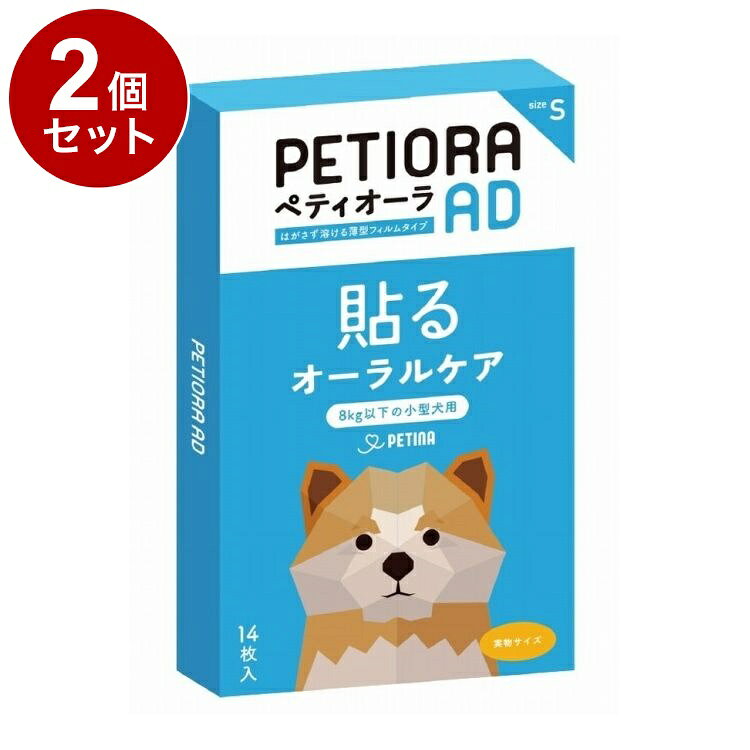 【商品説明】貼るだけで溶けてなくなる！ペットの口臭を軽減 貼るオーラルケアペティオーラ AD デンタルパッチ Sサイズは、8kg未満の犬、猫用のデンタルパッチです。歯茎に貼るだけで口臭を軽減します。歯磨き苦手なワンちゃんにも優しい使用感です。獣医師との協力のもと、安全なオーラルケア成分を厳選して使用しています。日々の口腔ケアで、大切な家族の一員を健やかに保ちましょう。歯磨きが苦手なワンちゃん、ネコちゃんにもオススメのデンタルパッチ。毎日のケアをサポートし、笑顔あふれる日々を一緒に過ごしましょう。※使用方法や注意事項をよく読んで、正しくご使用ください。・厚さ0.2mmのシートを歯茎に貼るだけ簡単オーラルケア・噛む力の弱いワンちゃん（パピー、シニア）にも安心・オーラルケア成分：クリスタパス乳酸菌、ラクトフェリン、ラクトパーオキシダーゼ、ゲッケイジュ葉エキス、カンゾウ抽出物、エリスリトール【使用方法】1日1回1枚を、上あごの歯茎の外側に貼り付けてください。または、上唇と歯茎に挟み込むように指し入れてください。【使用上の注意】・貼り付ける、または挟み入れるフィルムは、なるべく歯茎の左右交互にお使いください。・本品は口腔内貼付後、時間がたつと自然と溶けてなくなります。・本品は2週間以上続けて使用することを推奨します。・短頭種犬・猫の場合は歯茎に貼りにくい場合があります。・ペットに異常を感じた場合は、速やかに使用を中止し、獣医師に相談してください。・乳歯から永久歯に生え変わってからのご使用を推奨いたします。・妊娠中・授乳中でもご利用いただけます。・ご使用の際、指を噛まれる等の事故には十分にご注意ください。【保存・取り扱い上の注意】・本製品は犬・猫専用です。・直射日光を避け、涼しい場所に保管してください。・小児の手の届かないところに保管してください。適用種：犬（8kg未満）、猫内容量：0.31g（1枚あたり 21.80mg×14枚）形状：小型楕円フィルム成分表（1枚あたり）：粗タンパク質 10.76%、粗脂肪 3.15%、粗繊維 1.14%、粗灰分 0.31%、水分 8.02%、可溶無窒素物（NFE） 76.62%総エネルギー（GE）（1枚あたり）：0.092kcal原材料：ラクトフェリン（乳由来）、ラクトパーオキシダーゼ（乳由来）、クリスタパス乳酸菌、ゲッケイジュ葉エキス、カンゾウ抽出物、エリスリトール、プルラン、ヒドロキシプロピルセルロース、ポリエチレングリコール、ポリビニルピロリドン、D-ソルビトール、ショ糖脂肪酸エステル原産国：日本【送料について】北海道、沖縄、離島は送料を頂きます。
