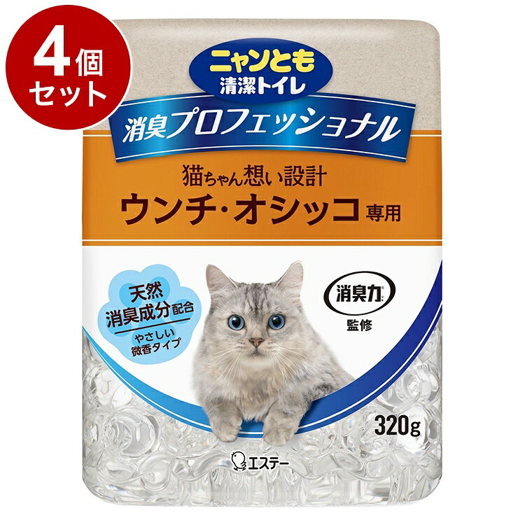 【商品説明】●猫ちゃん専用のウンチ・オシッコ専用のビーズタイプの消臭剤ですトイレの周りを徹底消臭〇メーカー名エステー株式会社〇材質吸水性樹脂、天然果実抽出物、界面活性剤（非イオン）【送料について】北海道、沖縄、離島は送料を頂きます。LINK単品4個セット8個セット16個セット