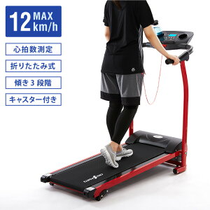 電動ルームランナー 手すり付き MAX12km 心拍測定 ドリンクホルダー付き ランニングマシン ウォーキングマシン ルームランナー(代引不可)【送料無料】