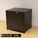 APET 屋外用 アルミダストボックス 大容量230L 幅72.5cm 屋外物置 収納庫 灯油タンク ガーデン アウトドア用品 収納(代引不可)【送料無料】