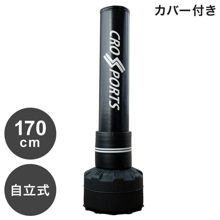 【特長】・屋内、屋外で使える自立式サンドバックです。・防水加工と防水カバーが付いているので屋外でも使用できます。・自立式なので、天井に吊るす必要はありません。【商品名】自立式サンドバッグ【サイズ】サイズ(約)：幅49.5×奥行49.5×高さ170cm本体部(約)：幅26×奥行26×高さ142cmベース部(約)：幅49.5×奥行49.5×高さ33.5cm【重量】重量(約)：本体9kgベース(空)6kg、ベース(砂)560kg、ベース(水)50kg【材質】生地：ポリウレタン中材：発泡ウレタンタンク：ABS樹脂 【その他】ベース容量：50L（乾いた砂または水を入れてご使用ください）お客様組み立て品【セット内容】本体×1ベース×1吸盤×12保護カバー×1ネジ×15 ワッシャー×15 スパナ×1収納カバー×1【代引きについて】こちらの商品は、代引きでの出荷は受け付けておりません。【送料について】北海道、沖縄、離島は送料を頂きます。