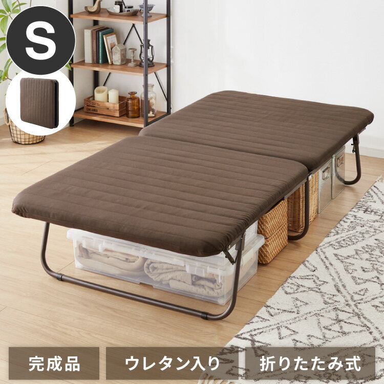 完成品でお届け 折りたたみベッド シングル 折りたたみ 収納可能 コンパクト ベッド 簡易ベッド 折り畳みベッド 一人暮らし 在宅介護 シングルベッド ベッド シングルサイズ サブベッド(代引不可)【送料無料】