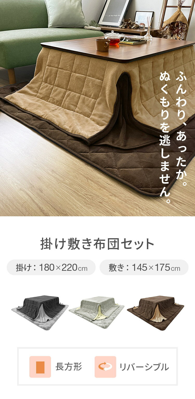 省スペースこたつ掛敷セット こたつ布団 省スペ...の紹介画像2