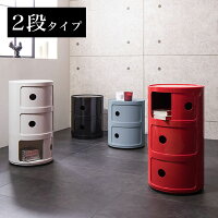 コンポニビリ 2段 リプロダクト デザイナーズ家具 収納 ボックス チェスト 収納ボックス コーナーラック 収納 チェスト お洒落 ラウンドチェスト おしゃれ かわいい カラフル おもちゃ 子供 リビング 子供部屋 キッチン