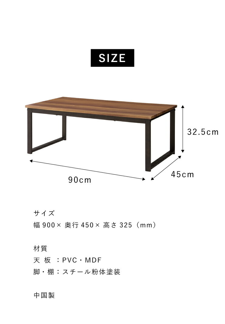 センターテーブル テーブル 木製 木目 スチール脚 幅90cm ローテーブル リビングテーブル コーヒーテーブル シンプル オシャレ センターテーブル モダン 北欧 天然木 西海岸 インテリア ヴィンテージ 一人暮らし【送料無料】