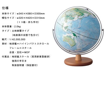 地球儀 レイメイ藤井 全回転フレーム地球儀 OYV260 インテリア 子供用 学習 自由研究 全回転 土地被覆【送料無料】