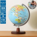 地球儀 レイメイ藤井 しゃべる国旗付き地球儀スタンダード 径20cm 音声機能 国旗付 地球儀スケール 行政タイプ 学習 自由研究 子供用 小学生 グローブ イ...