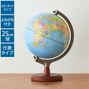 地球儀 レイメイ藤井 よみがな付地球儀 行政タイプ 径25cm 国旗 ふりがな 地球儀スケール 学習 自由研究 子供用 小学生 グローブ 地図 インテリア 知育 玩具 読み仮名 化粧箱入り プレゼント ギフト OYV24 