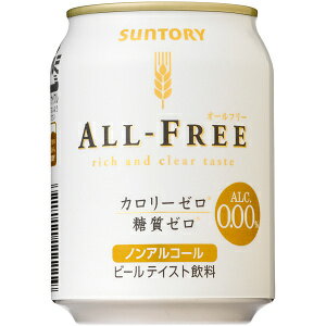 サントリー オールフリー 250ml×24本 ノンアルコール(代引き不可)【送料無料】 サントリー オールフリー 250ml×24本 ノンアルコール(代引き不可)【送料無料】