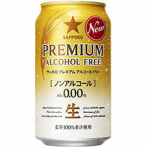 サッポロ プレミアム アルコールフリー 350ml 24本 ノンアルコール 代引き不可 【送料無料】