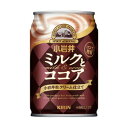 キリン 小岩井 ミルクとココア 缶 280g×24本【送料無料】