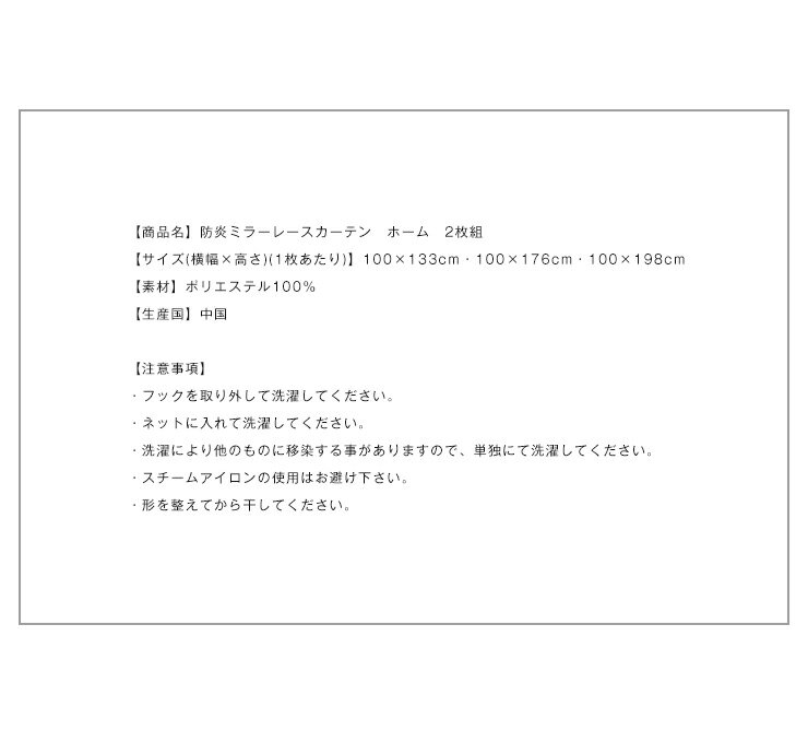 カーテン ミラーレースカーテン レースカーテン ミラーレース 防炎 ホーム 2枚組 遮光カーテン 防炎 ミラー レース 防炎カーテン【あす楽対応】【ポイント10倍】【送料無料】【smtb-f】