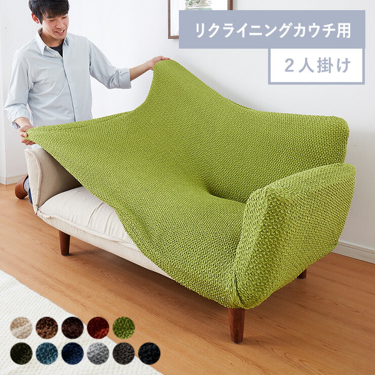 ソファーカバー 2人掛け 肘付き リ�