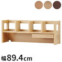 デスクシェルフ 幅90cm 木製 コイズミ KOIZUMI デスク上 学習机 学習デスク 本棚 ブックシェルフ シンプル コンパクト 北欧 インテリア おしゃれ...