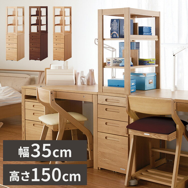 ■商品サイズ幅350×奥行600×高さ1500mm■素材ナラ材、ホワイトオーク材、タモ材、プリント化粧板■重量40.8kg■生産国中国■特徴・引出しフルオープン・可動棚2枚（ねじダボ式）・付け替え仕切板2枚■備考要組立【代引きについて】こちらの商品は、代引きでの出荷は受け付けておりません。【商品配送時の注意点】こちらの商品は配送日時の指定ができません。あらかじめご了承下さい。【商品配送時の注意点】本商品は軒先渡しの商品となります。【送料について】北海道、東北、沖縄、離島は送料を頂きます。KOIZUMI シェルフ幅35cm幅60cm幅60/82.9/105.8cm エクステンション式