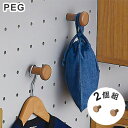 フック 2個1組 単品 コイズミ KOIZUMI ペグ PEG 収納 学習机 学習デスク 子供部屋 ペグシリーズ ベッド用オプションパーツ インテリア 寝具(代...