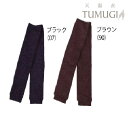 TUMUGI ウールとシルクの2重編みレッグウォーマー ブラック【ポイント10倍】