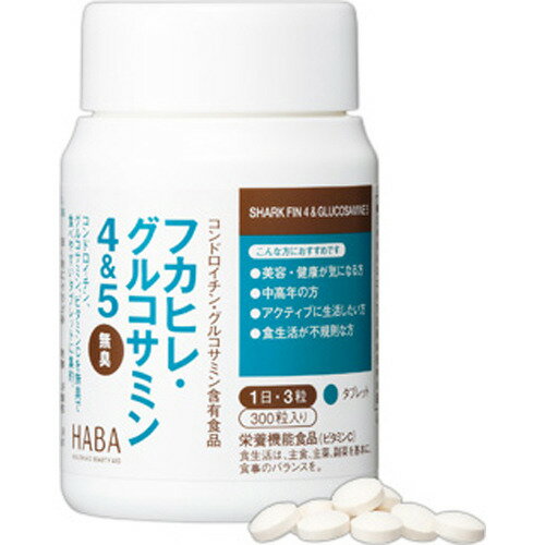 HABA(ハーバー) フカヒレ・グルコサミン4&5 300粒 ハーバー研究所【ポイント10倍】【10P12Sep14】