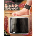あったかチタンウォームバンド【ポイント10倍】