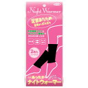 ニューあったかナイトウォーマー ブラック 2枚入 東京企画販売【ポイント10倍】