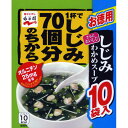 永谷園 1杯でしじみ70個分のちから しじみわかめスープ 1...